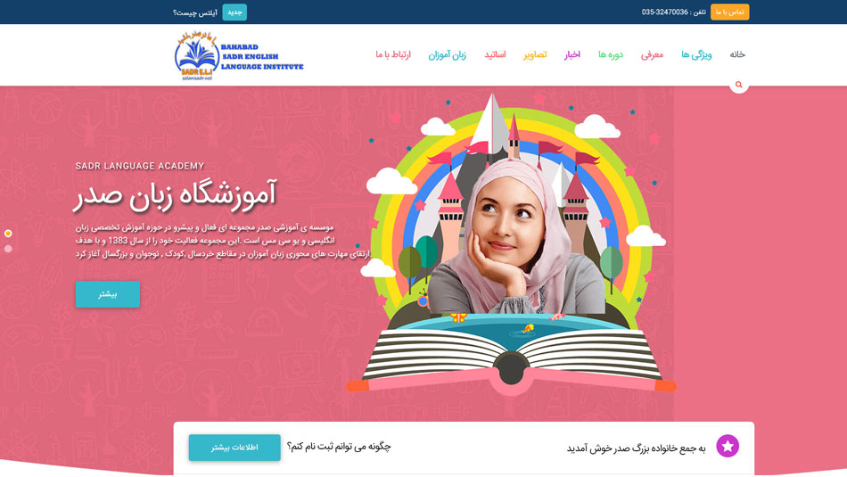 وب سایت اختصاصی آموزشگاه زبان صدر - یزد