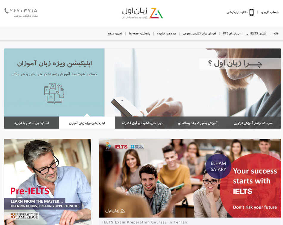وب سایت اختصاصی آموزشگاه زبان اول - تهران