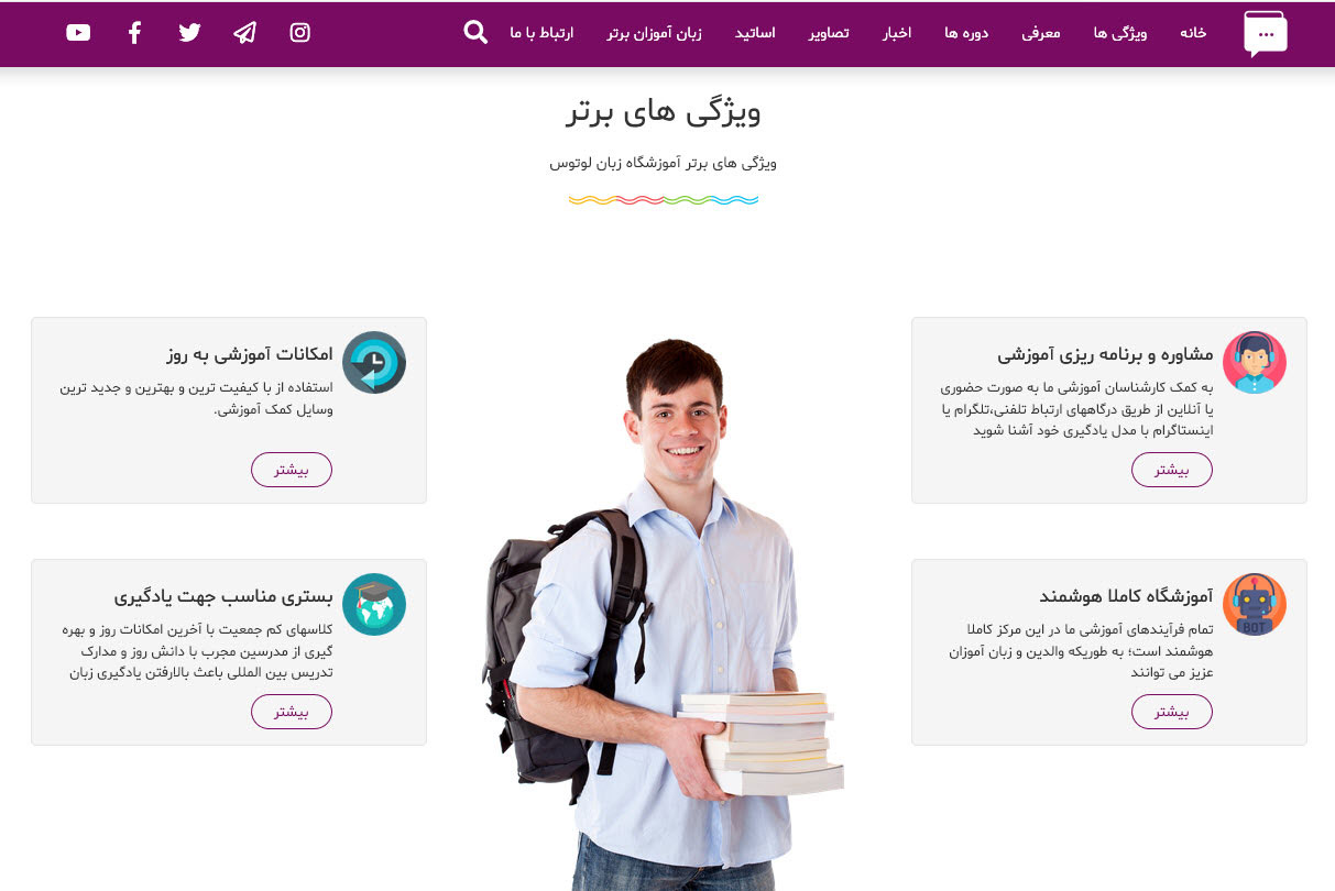 وب سایت اختصاصی آموزشگاه زبان لوتوس - یزد