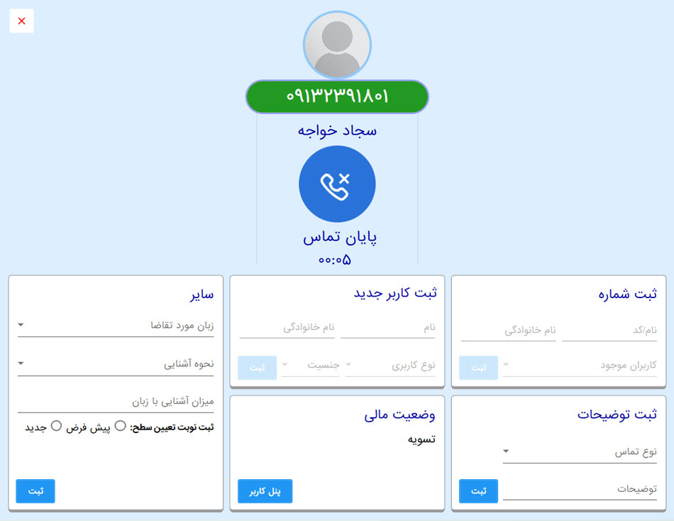 تماس گیرنده زبان آموز