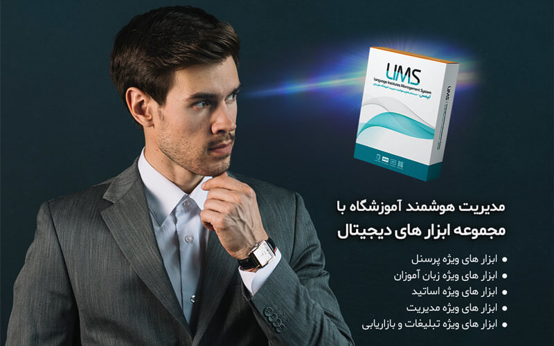 مجموعه ابزارهای مدیریتی، ویژه آموزشگاه های زبان مجموعه ابزارهای مدیریتی، ویژه آموزشگاه های زبان