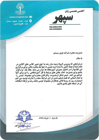 آموزشگاه سپهر